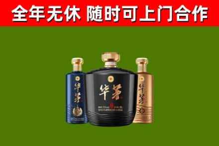 宿迁市烟酒回收华茅酒.jpg